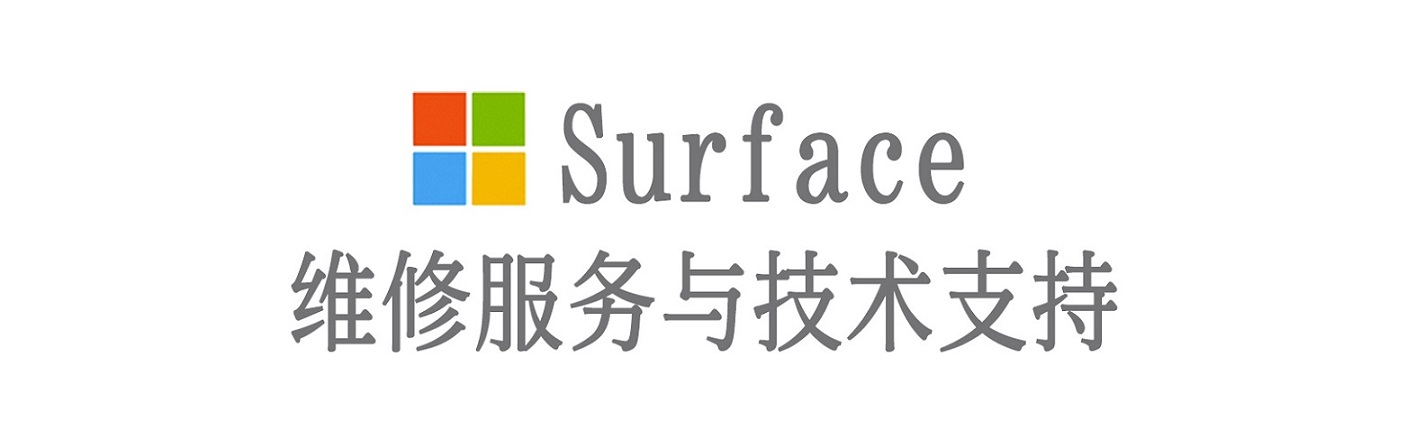 资阳surface产品维修服务中心